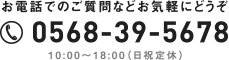 0568-39-5678