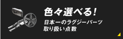 色々選べる！